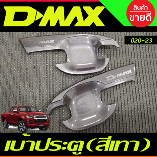 เบ้ารองมือเปิดประตู ถาดรองมือเปิดประตู สีเทา รุ่น2 ประตู Isuzu Dmax D-MAX 2020 2021 2022 2023 2024 A