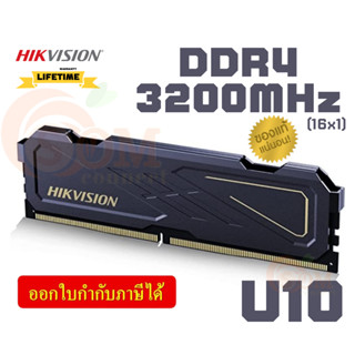 8GB|16GB DDR4 3200MHz RAM (แรม) HIKVISION (U10) UDIMM CL16 1.35V (LT)