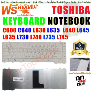 KEYBOARD TOSHIBA คีย์บอร์ด Toshiba Satellite "สีขาว" C600 C640 L640 L645 L635 L730 L735 L745 ภาษาไทย-อังกฤษ