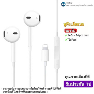 [รับประกัน1ปี] หูฟัง รุ่น I7 สำหรับไอโฟน Earphone รูเสียบ Lightning เสียงดี ฟังชัด [i5~14 pro max]