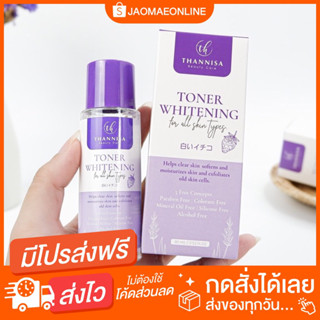 โทนเนอร์ธัญนิสา รักแร้ดำ Thannisa Toner คอดำ รอยดำ คราบดำสะสม กลิ่นตัวแรงแนะนำ ของแท้ ถูกสุด