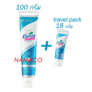 ยาสีฟันสมุนไพรเดนตาเมท สูตรเข้มข้น 100 กรัม+ 18กรัม Dentamate toothpaste fresh mint 100g+travel pack 18g