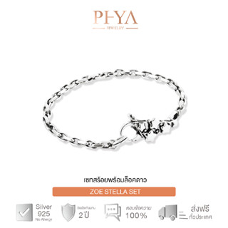 PHYA GP Zoe Stella Set   กำไลข้อมือรุ่นโซอี้พร้อมล็อคสเตลล่า สีเงินรมดำ