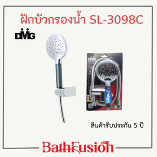 DMG ฝักบัวกรองน้ำ ฝักบัวสปา ฝักบัวไส้กรอง ปรับได้ 3 ระดับ รุ่น SL-3098C