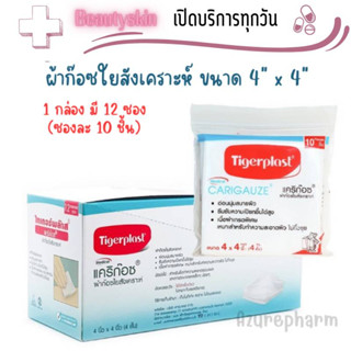 Tigerplast Carigauze ไทเกอร์พล๊าส แคริก๊อซ ผ้าก๊อซใยสังเคราะห์ ขนาด 4 * 4 12ซอง/กล่อง