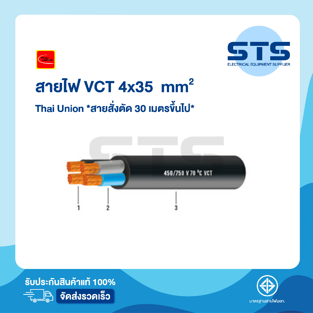 สายไฟVCT 4x35 Thai Union ไทยยูเนี่ยน ต่อเมตร *สายสั่งตัด 30 เมตรขึ้นไป* ราคาถูกมาก มีมอก.