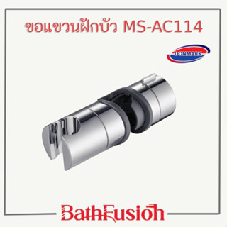 DONMARK ขอแขวนฝักบัว ที่แขวนฝักบัว แบบปรับได้ รุ่น MS-AC114