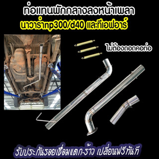 แทนพักลงหน้าเพลารุ่นเก่า