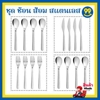 ✅ IKEA อิเกีย - FÖRNUFT เฟอร์นุฟท์ ช้อน ส้อม มีด ช้อนชา สแตนเลส