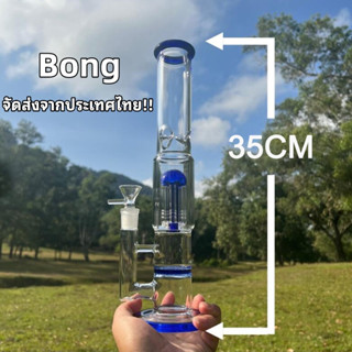 Bong บ้องแก้วหนาพิเศษกรองนุ่มๆ2ชั้นปากบ้องกว้างรูปทรงสวยงาม