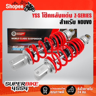 โช๊คหลัง NOUVO,นูโว,โช๊คหลังแต่ง NOUVO,นูโว YSS Z-SERIES TE302-270T-01V-85 สปริงแดง YSS แท้ 100%