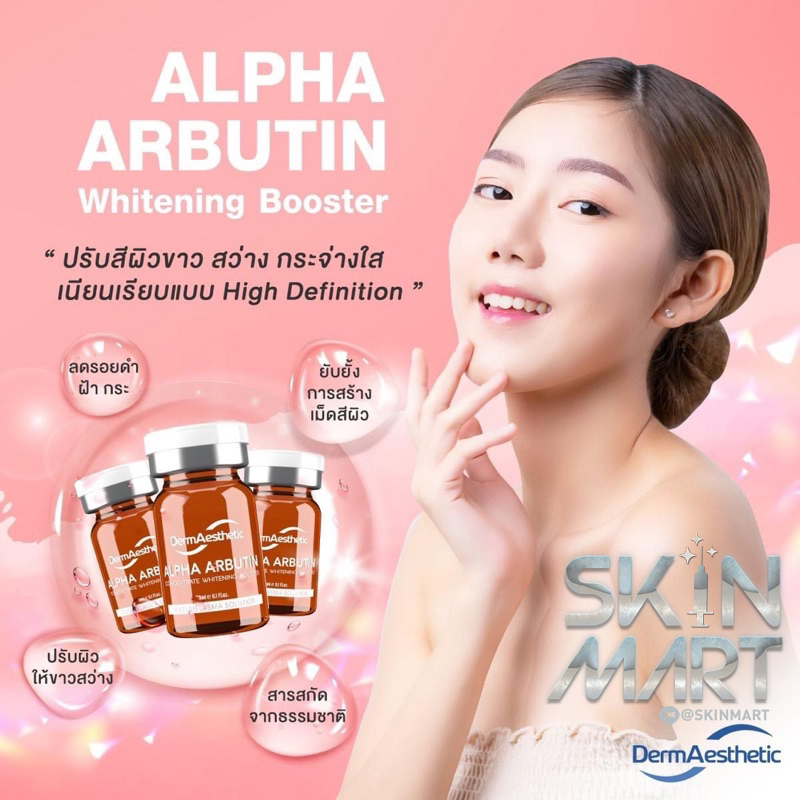 DermAesthetic Alpha Arbutin Concentrate Whitening Booster ANTI-MELASMA Solution [1 ขวด]