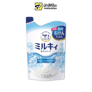 Cow Brand Milky Body Soap Mild Soap Refill 400ml. คาวแบรนด์มิลค์กี้บอดี้โซปมายด์โซปรีฟิล 400มล.