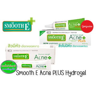 Smooth E Anti Acne Plus/Acne Hydrogel Plus เจลแต้มสิว