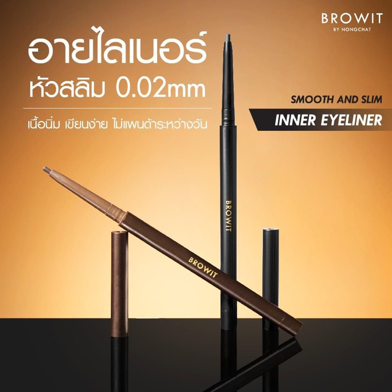 Browit by Nongchat - Smooth and slim Inner Liner