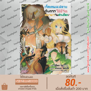 LP หนังสือการ์ตูน เจ็ดเทพ ม.ปลาย กับการใช้ชีวิตสบายๆในต่างโลก  CHOYOYU! (เล่ม 1-11 ล่าสุด)