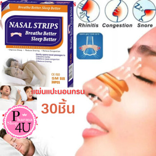 แผ่นแปะจมูก nasal strips แก้นอนกรน แผ่นแปะคัดจมูก บรรเทา คัดจมูก นอนกรน จำนวน30ชิ้น ลดการนอนกรน