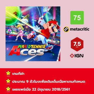 [บัญชีสำหรับเช่าเกมส์] ให้คุณได้เล่นภายใน 1 ปี; Mario Tennis Aces; เกมใหม่วางจำหน่ายวันที่ 22 มิถุนายน 2018/2561