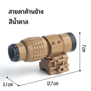 สโคปติดปืน ราง 20มิล อุปกรณ์เสริมปืนของเล่น HK416 AK AR M4 สโคป