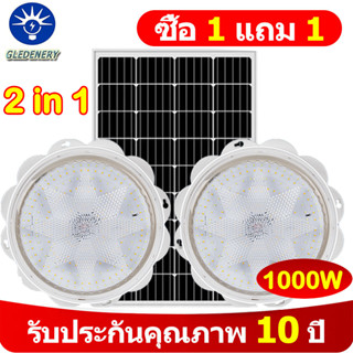 【จัดส่งฟรี】1000W ไฟโซล่าเซลล ไฟ LED โคมไฟเพดาน แสงสามสี โคมไฟโซล่าเซล โคมไฟเพดาน ไฟเพดานห้องนอน โคมไฟติดเพดาน 2 in 1