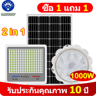 [รับประกัน10ปี]1000W ไฟโซล่าเซลล์ ไฟโซล่าเซล โซลาร์เซลล์ Solar Light โคมไฟเพดาน แสงสามสี โคมไฟโซล่าเซล โคมไฟเพดาน 2 in 1