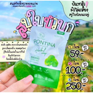 สบู่พรทิน่า สบู่ใบบัวบก Pontina Herbal Soap 27g.