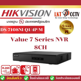 **พร้อมส่ง**HIKVISION เครื่องบันทึกกล้องวงจรปิด NVR DS-7108NI-Q1/8P/M (8ช่อง) Mini 1U 4 รองรับ PoE รับประกัน 3 ปี