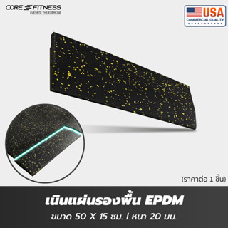 Core-Fitness ที่เก็บขอบแผ่นรองพื้น Edge EPDM (50x15 ซม หนา 2 ซม) Black/Yellow เนินแผ่นรองพื้น ขอบแผ่นยางรองพื้น