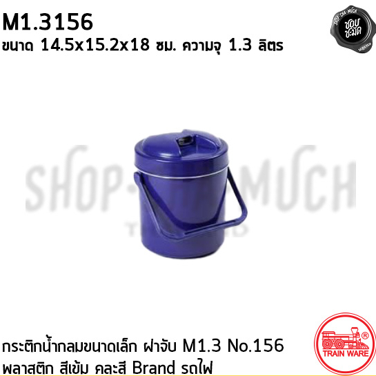 กระติกน้ำ เล็ก/กลาง ฝาจับ สีเข้ม คละสี Train Ware รถไฟ - 1 ใบ