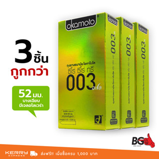 Okamoto 003 Aloe ถุงยางอนามัย 003 อโล ขนาด 52 มม. บางพิเศษ เจลอโลเวร่า (3 กล่อง) แบบ 10 ชิ้น