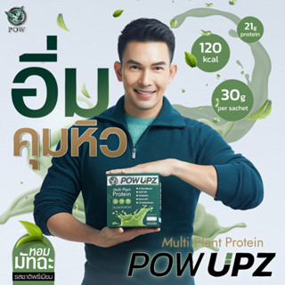 ซื้อ 1แถม1 จัดส่งฟรี โปรตีนจากพาว POW UPZ พาว อัพ โปรตีนจากพืช Plant Protein เพิ่มการเผาผลาญ  อร่อย อิ่มนาน