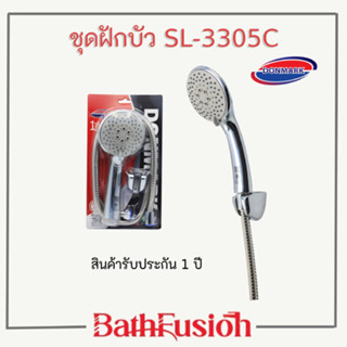 DONMARK ฝักบัว ชุดฝักบัวอาบน้ำ ปรับระดับน้ำได้ 3 ระดับ รุ่น SL-3305C