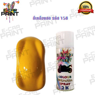 สีสเปรย์ Station Paint 2K สีเหลืองสด รหัส Y56