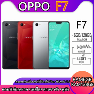 [พร้อมส่ง] F7 RAM6GB ROM128GBหน้าจอ6.23นิ้ว,เเถมฟรีเคสใส+ฟิล์มกระจก