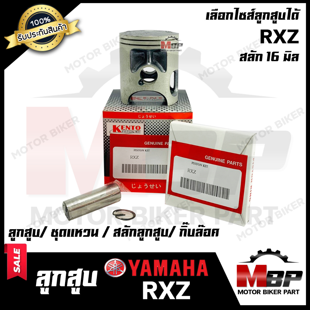 ลูกสูบ สำหรับ YAMAHA RXZ - ยามาฮ่า อาร์เอ็กซ์แซท (1ชุด ประกอบด้วย ลูกสูบ/ ชุดแหวน/ สลักลูกสูบ16 มิล/