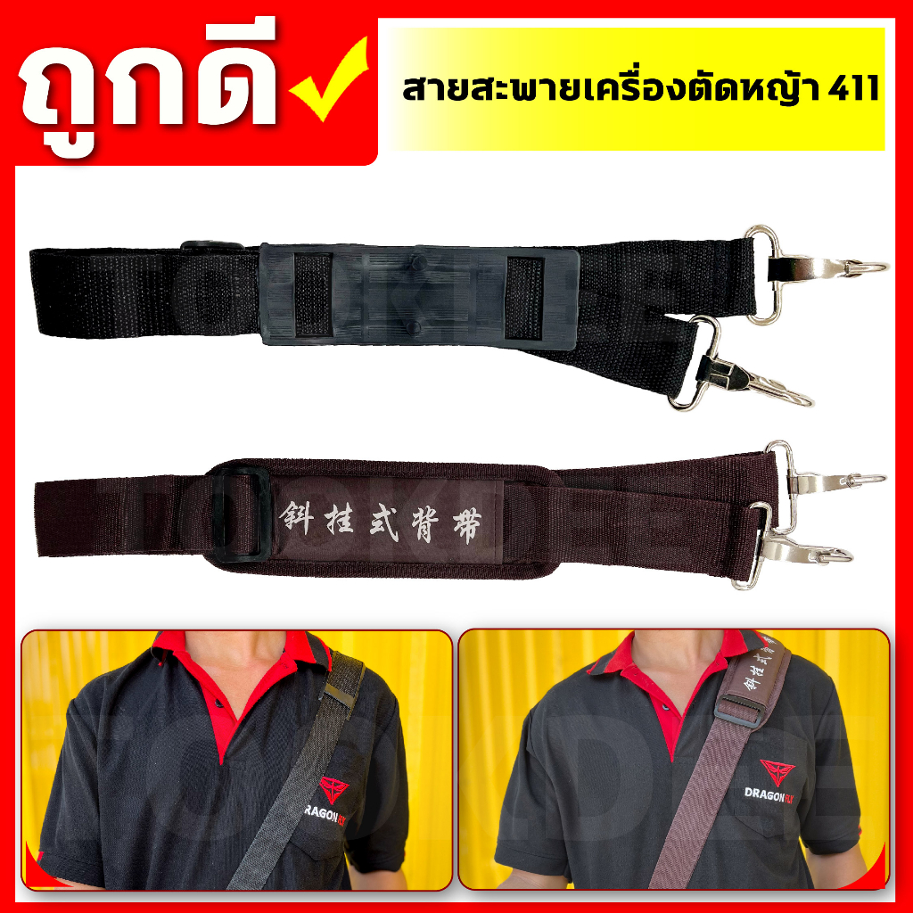 สายสะพายเครื่องตัดหญ้า บ่าเดี่ยว ปรับสายได้ หนานุ่ม อย่างดี สายคล้องตัดหญ้า