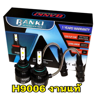 งานแท้ Banki  9006 ไฟหน้ารถ ไฟตัดหมอก หลอดไฟหน้ารถยนต์ LED