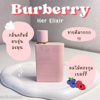 แบ่งขายน้ำหอม 🔮 BURBERRY Her Elixir de Parfum For Women (แท้100%)