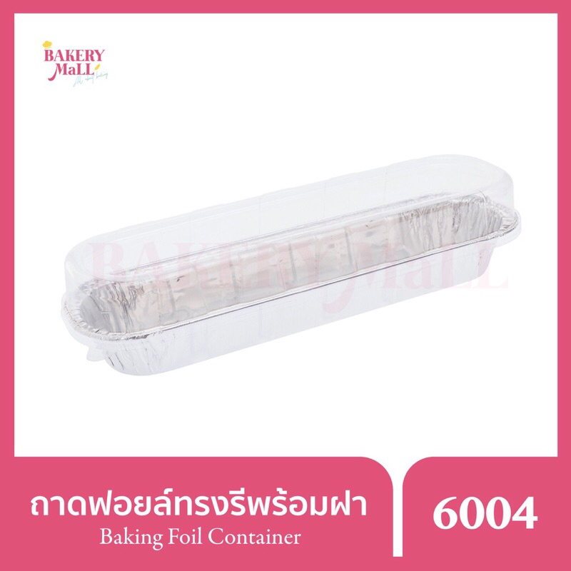 S&S 6001 (10ชิ้น)/6004 (5ชิ้น) ถาดฟอยล์ทรงรี พร้อมฝา