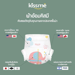 6 แพ็ค ผ้าอ้อมเด็กคิสมี ผ้าอ้อมเด็ก แบบเทป แบบกางเกง แพมเพิสเด็ก ผ้าอ้อมเด็กสำเร็จรูป Kissme Diaper Japan Technology