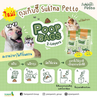 SUKINA PETTO ซุกินะ เพ็ทโตะ ถุงเก็บอึสัตว์เลี้ยง 31x23 cm