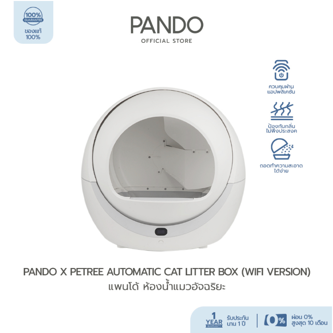 PANDO X Petree Automatic Cat litter box Pro Wifi version ห้องน้ำเเมวแบบอัตโนมัติ พร้อม Wifi ; iStudio by UFicon