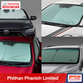 ที่บังแดด ด้านหน้า โตโยต้า ทุกรุ่น Front Sunshade TOYOTA Yaris Ativ Altis C-HR Cross CAMRY Sienta Veloz Revo Fortuner GR