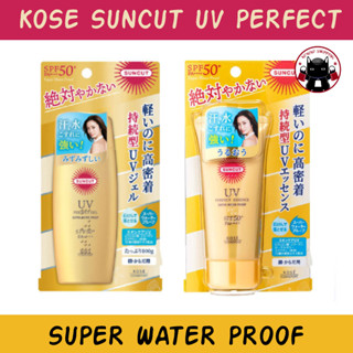 Kose SUNCUT Perfect UV Super waterproof SPF50+ PA++++ กันแดด สูตรกันน้ำจากญี่ปุ่น 🇯🇵 Koneko