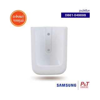 DB61-04969B ฐานรีโมทแอร์ ซัมซุม Samsung อะไหล่แอร์ของแท้ จากศูนย์