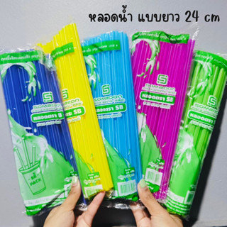 หลอดดูดน้ำ แบบยาว(10ห่อ)  พลาสติก แบบยาว 24 cm หลอดน้ำ 1ห่อ/ ขนาด 30 กรัม  คละสี