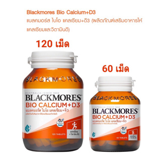 บำรุงกระดูก Blackmores Bio Calcium + D3 แคลเซียม แบลคมอร์ส 500 มก.+วิตามินดี 3