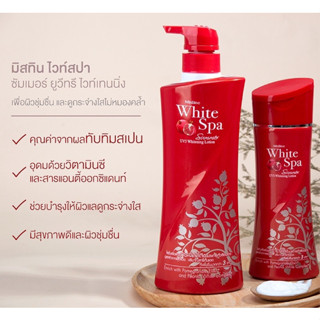 Mistine White Spa โลชั่นมิสทินไวท์สปา มีให้เลือก 7 สูตร 400ml.