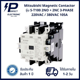 S-T100 Mitsubishi Magnetic Contactor 105A 3-Phase มีคอยน์ 220VAC / 380VAC (รับประกันสินค้า 1 ปี) มีสินค้าพร้อมส่งในไทย