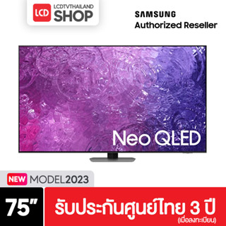 SAMSUNG QA75QN90CAKXXT Neo QLED 4K (2023) Smart TV 75 นิ้ว QN90C 75QN90C